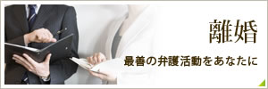 離婚